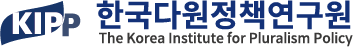 한국다원정책연구원